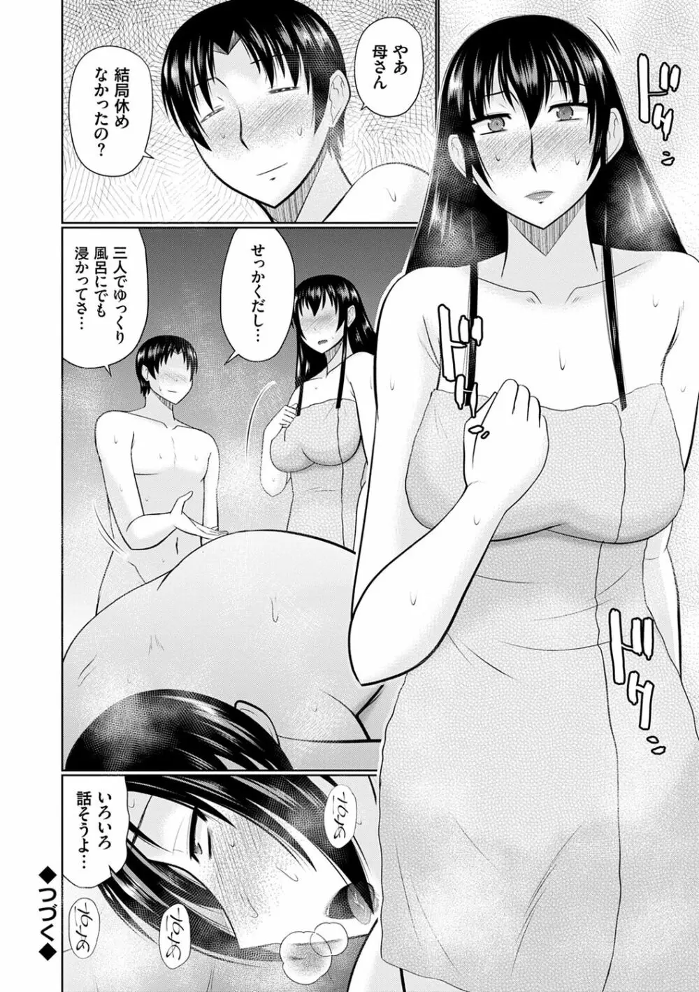 母性姦能 Page.74