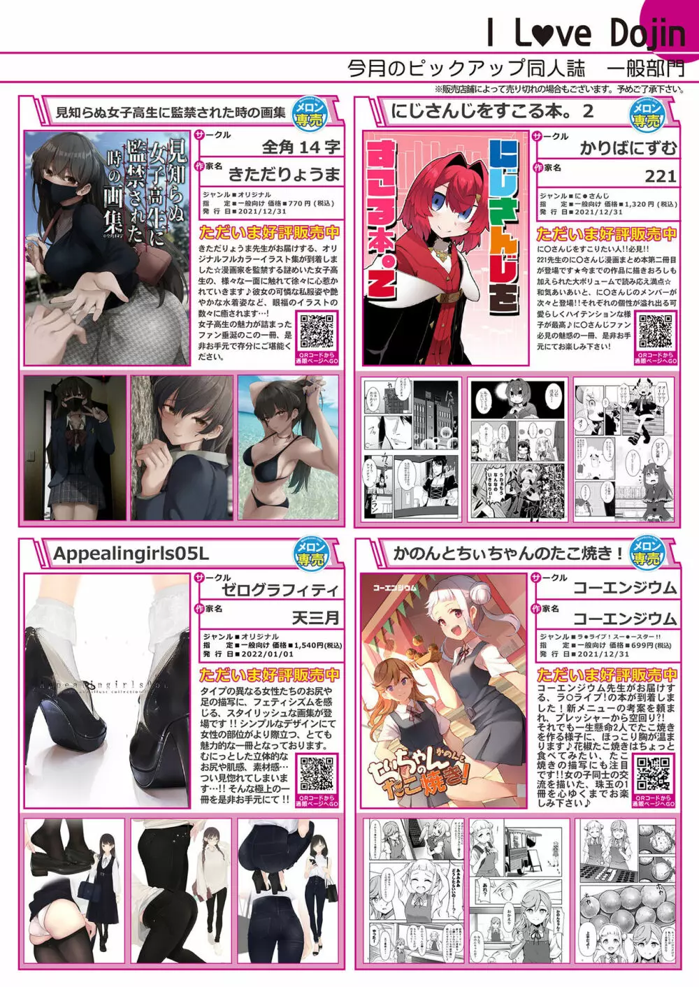 月刊うりぼうざっか店 2022年01月28日頃発行号 Page.30