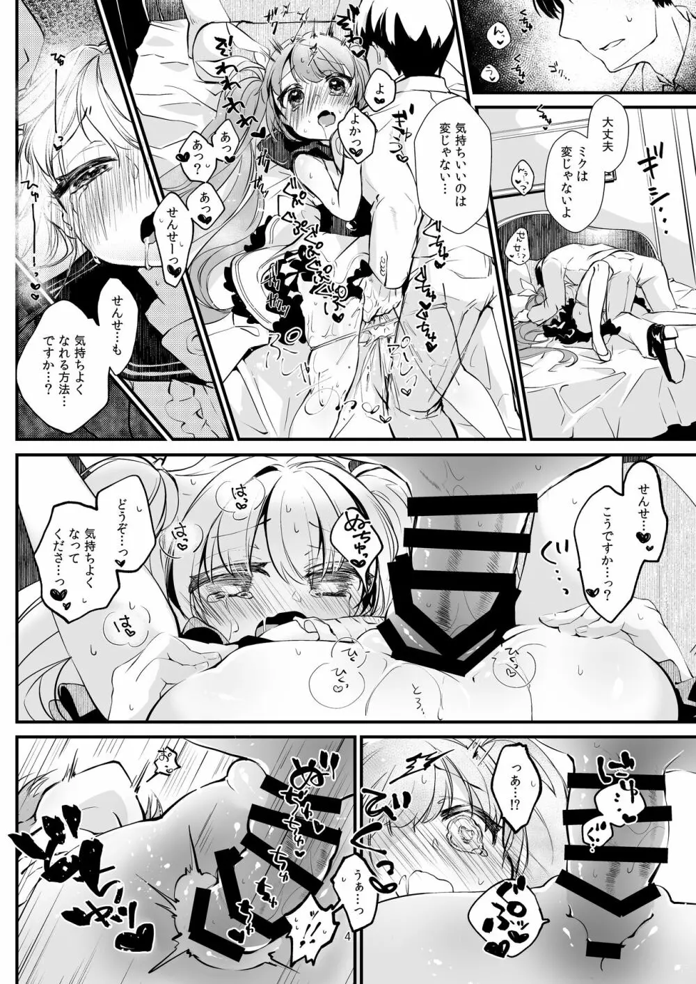 ブルアカのミクさんの折本 Page.4