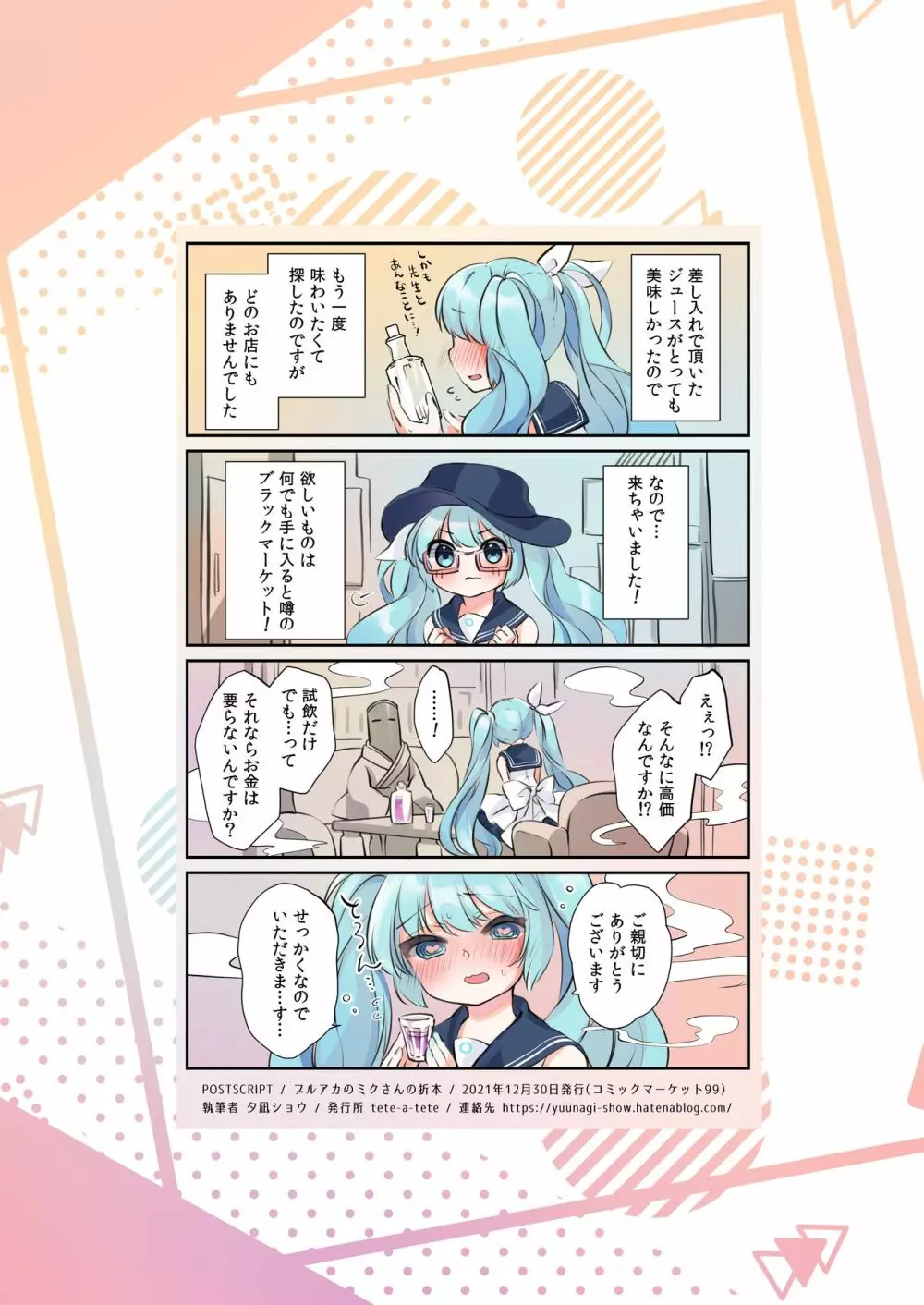 ブルアカのミクさんの折本 Page.7