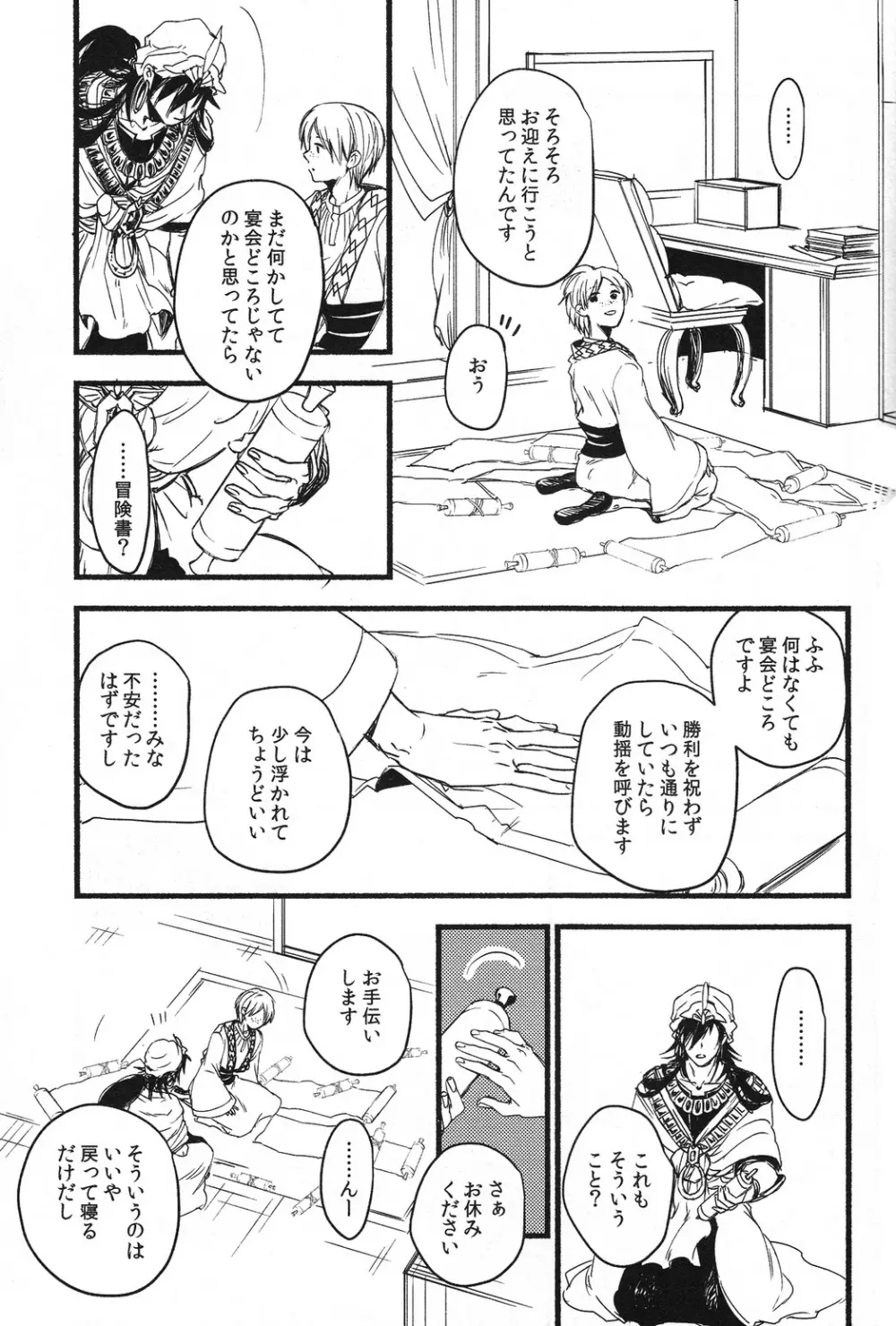 オデム Page.10