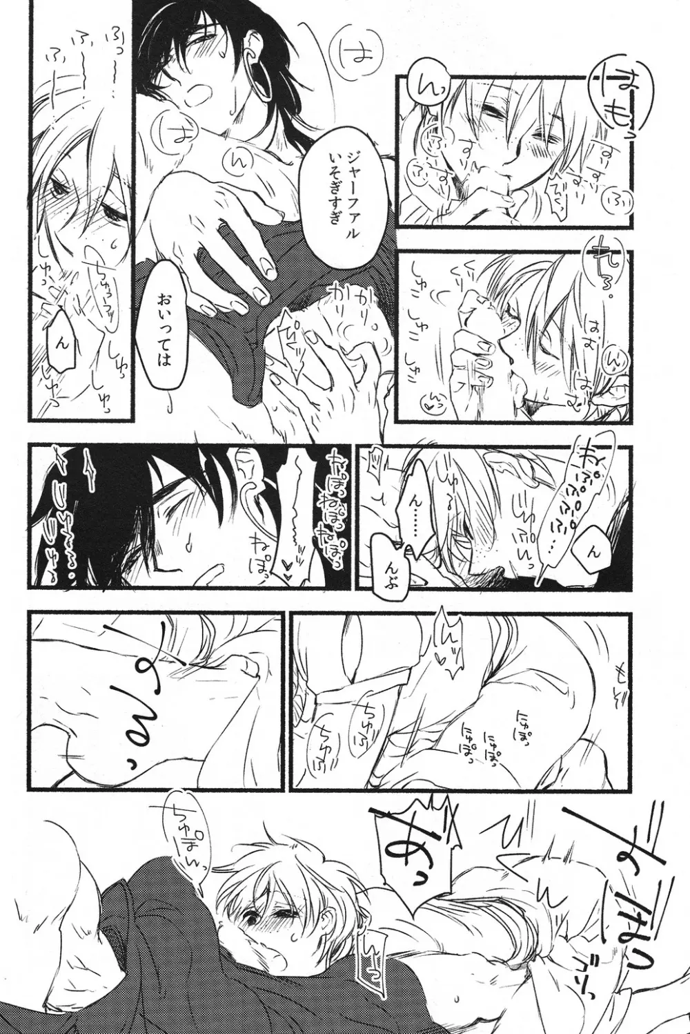 オデム Page.17