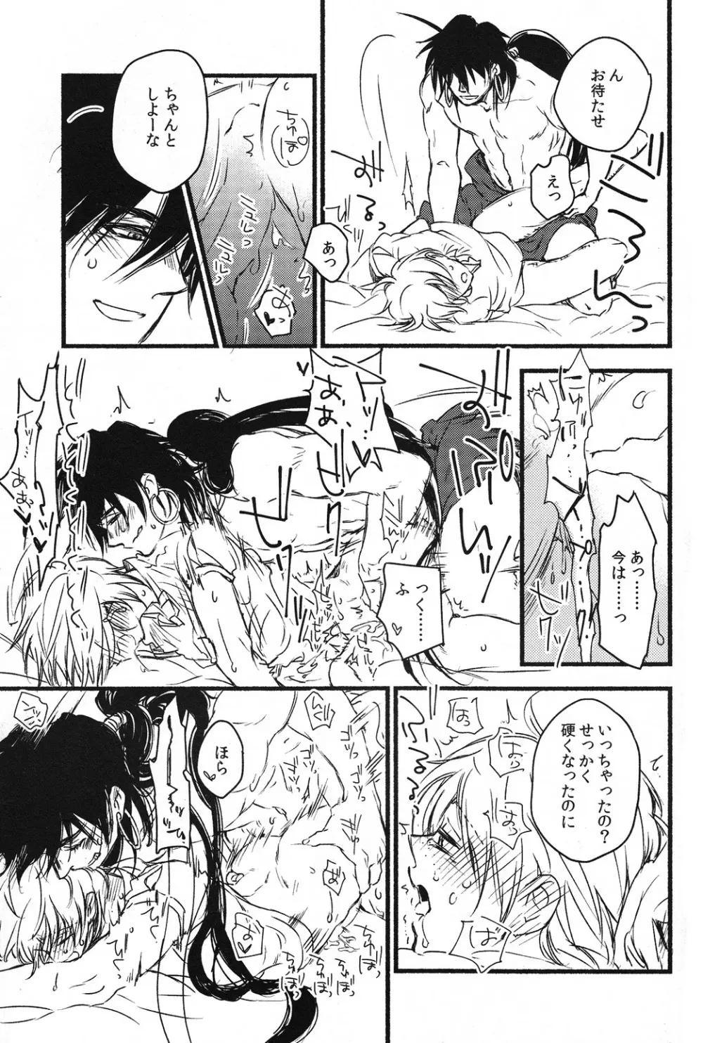 オデム Page.24