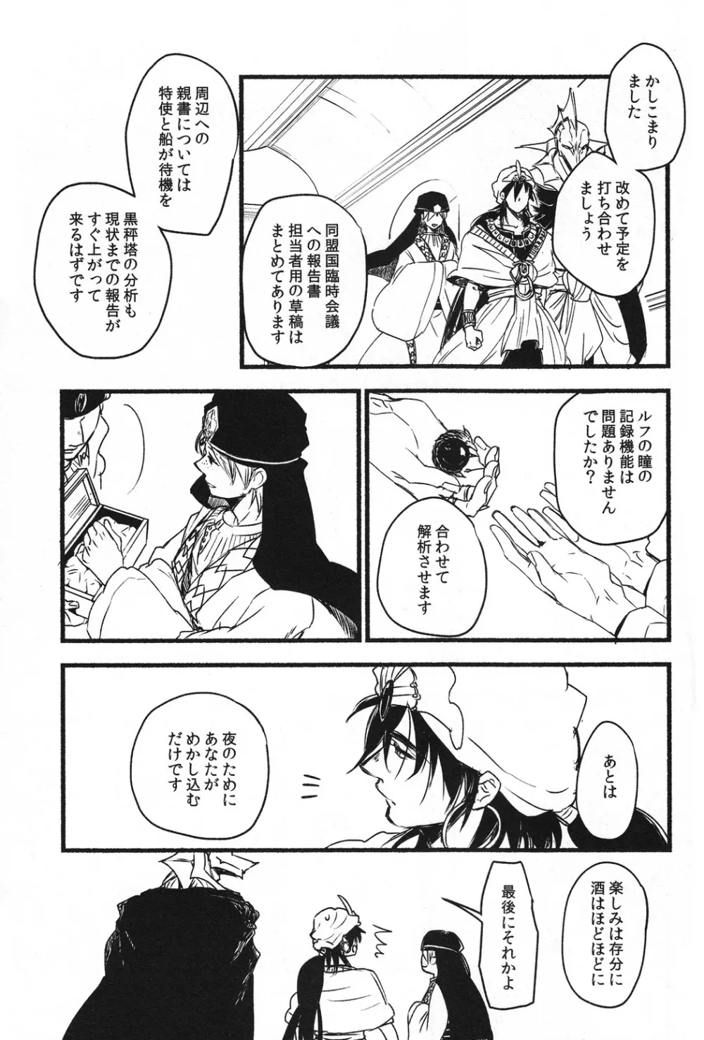 オデム Page.8