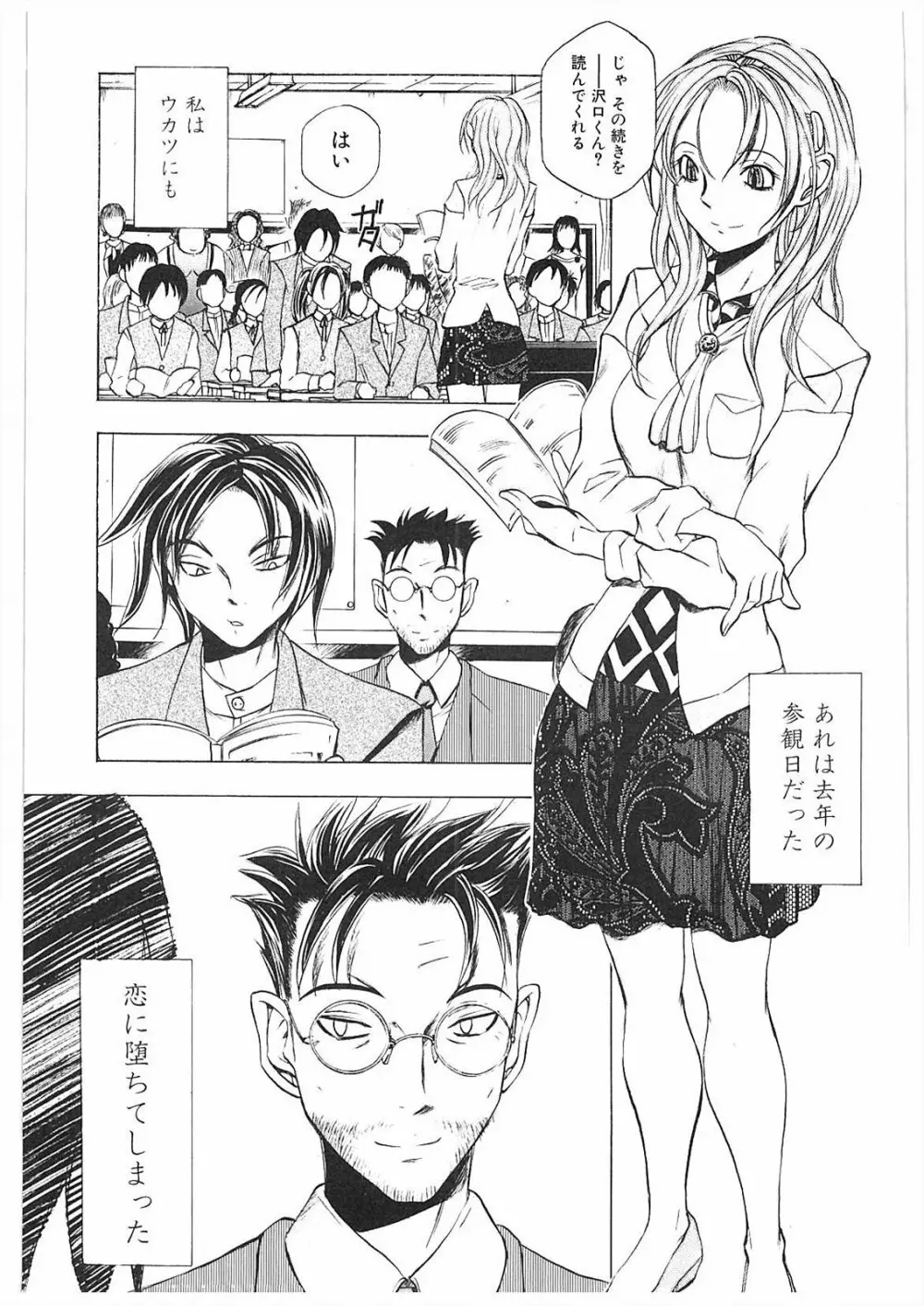 姦通学園 Page.12