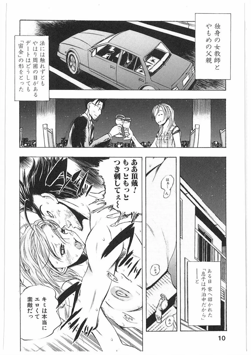 姦通学園 Page.13