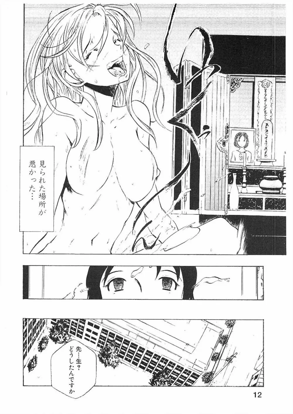 姦通学園 Page.15