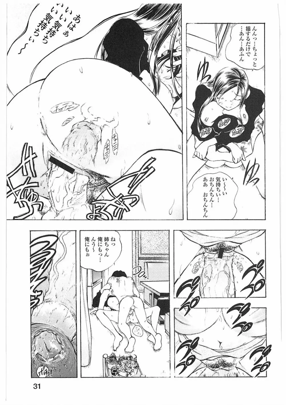 姦通学園 Page.34