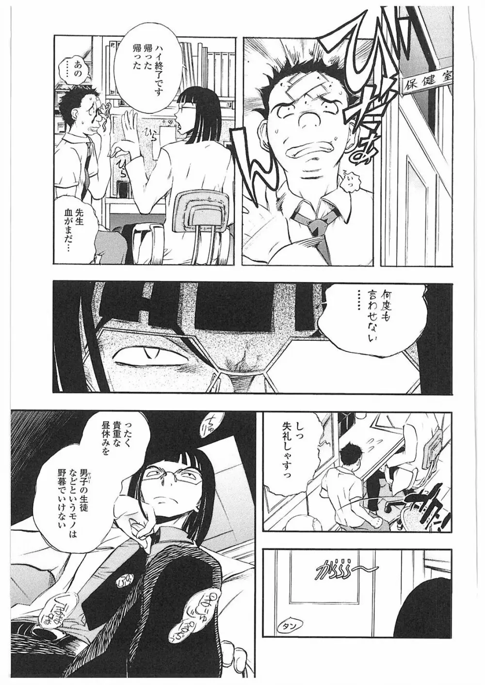 姦通学園 Page.38