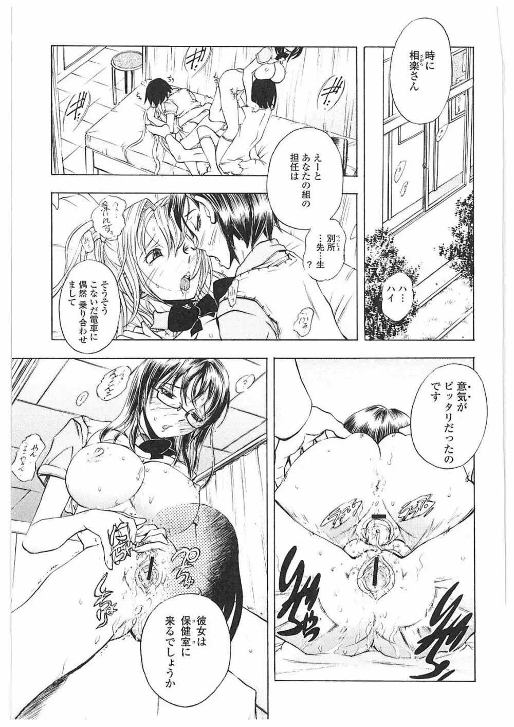 姦通学園 Page.46