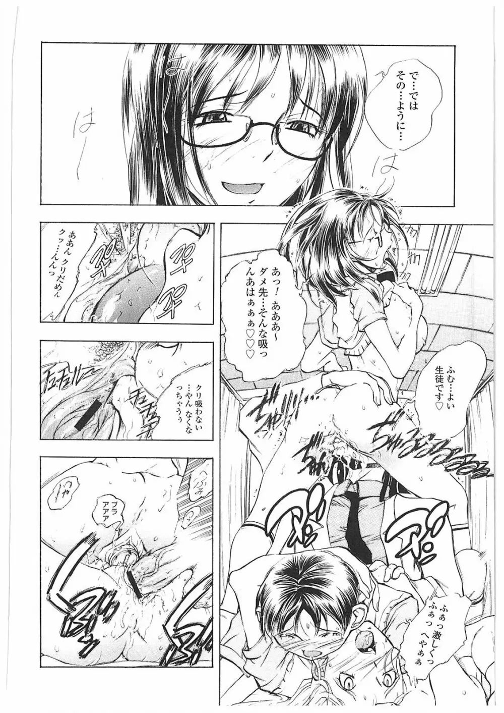 姦通学園 Page.47