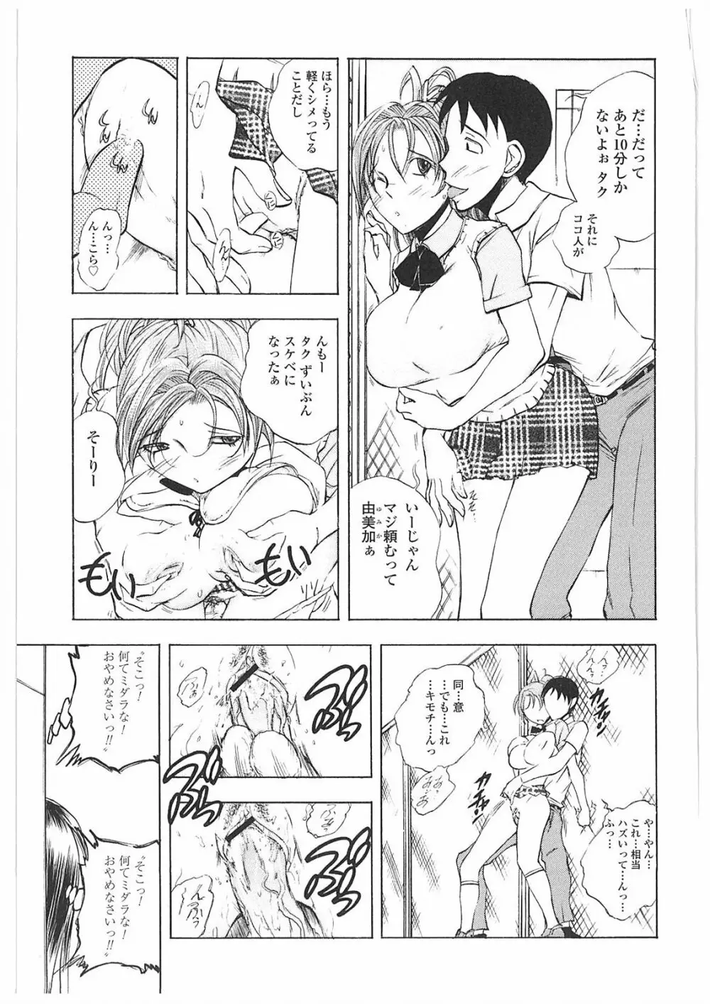 姦通学園 Page.52