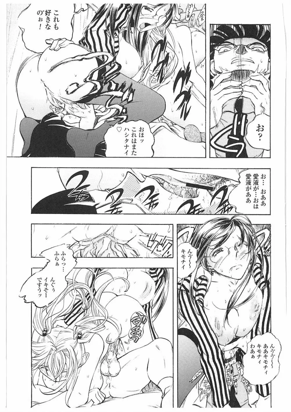 姦通学園 Page.66