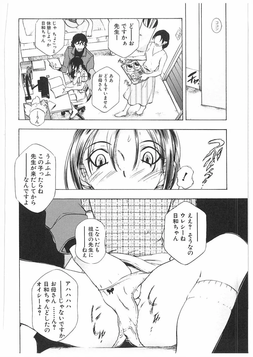 姦通学園 Page.73
