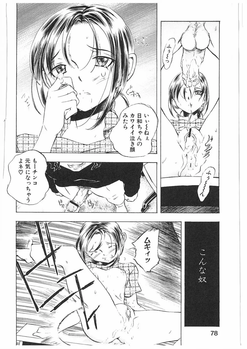 姦通学園 Page.81