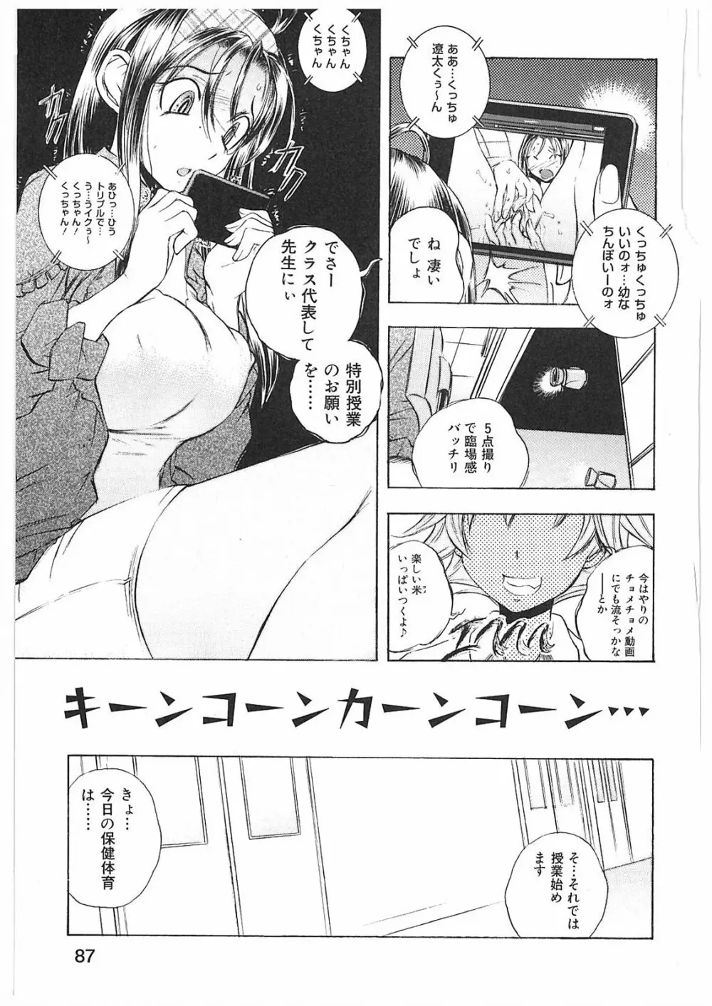 姦通学園 Page.90