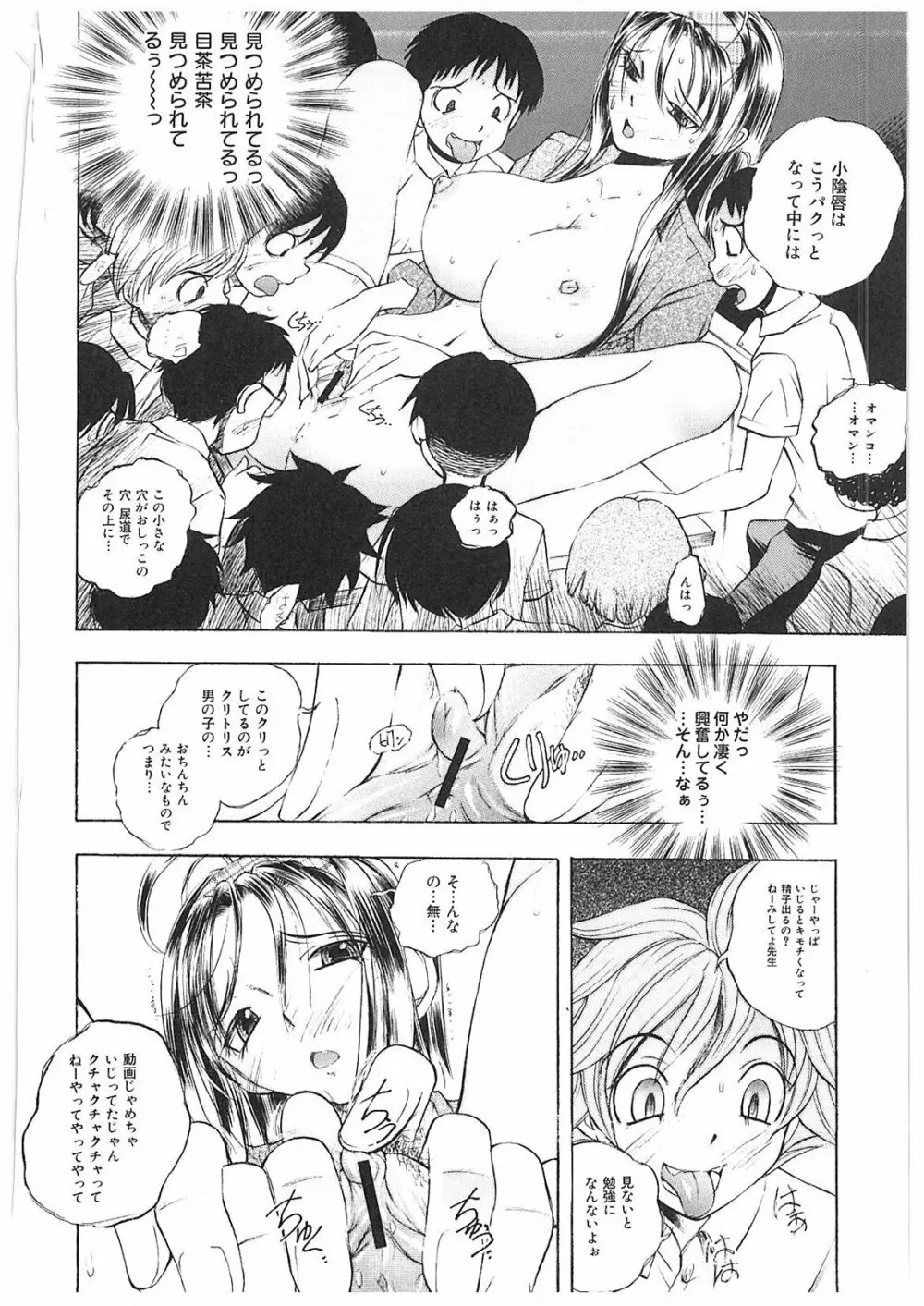 姦通学園 Page.93