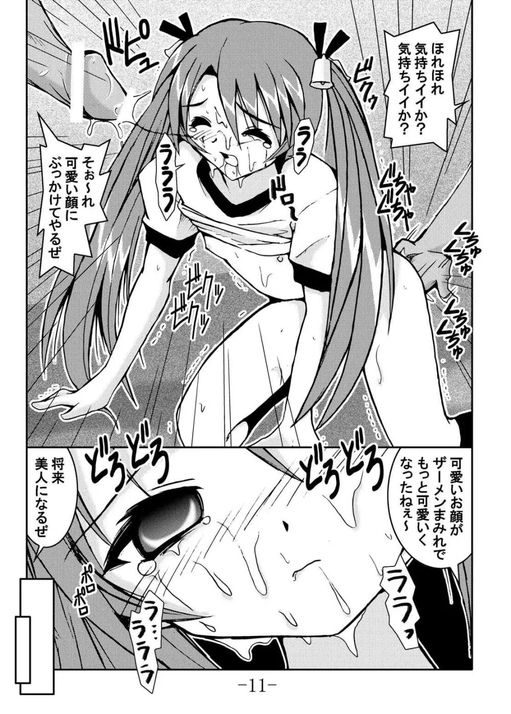 ぷちかる おこちゃマニア Page.11