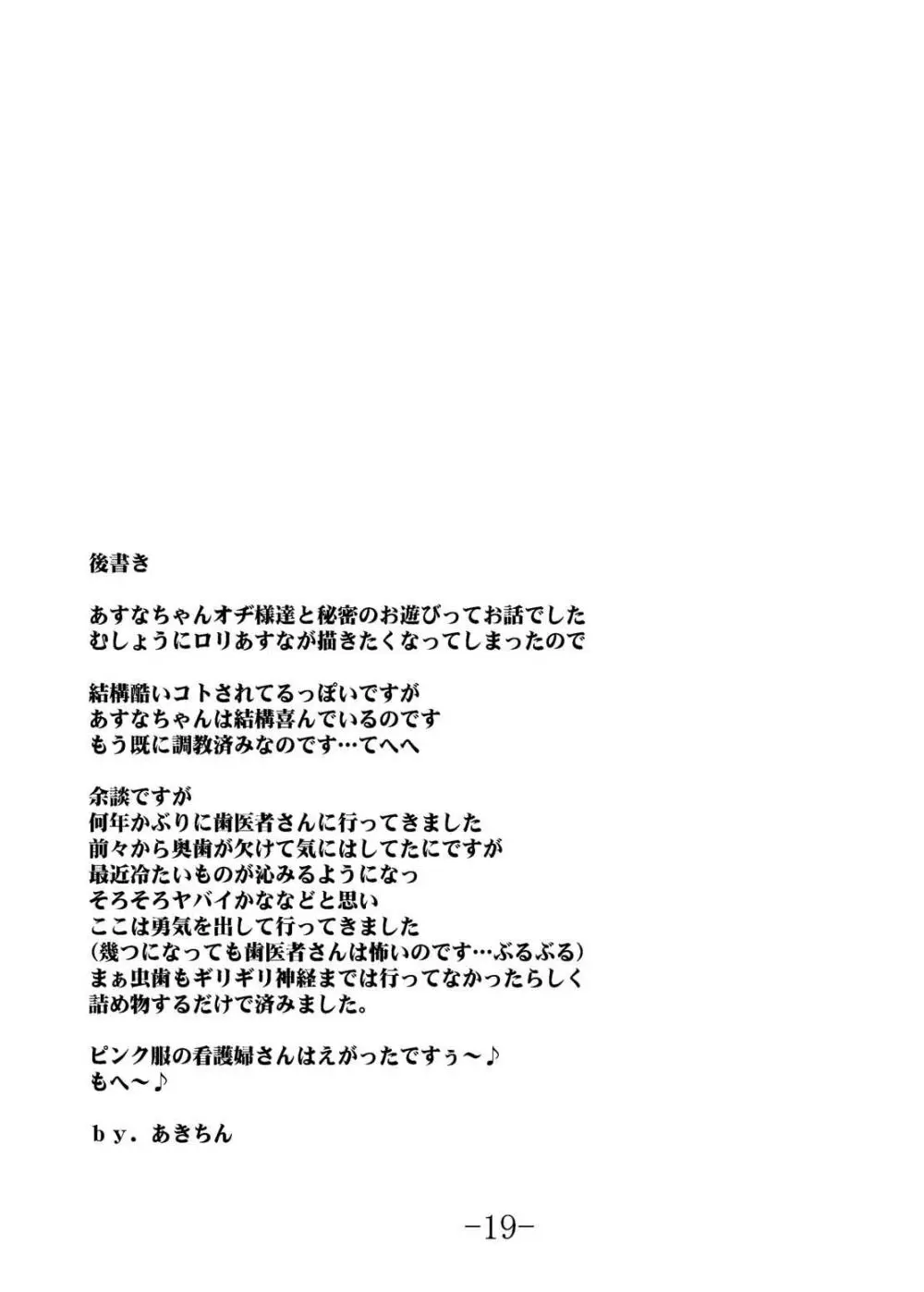 ぷちかる おこちゃマニア Page.19