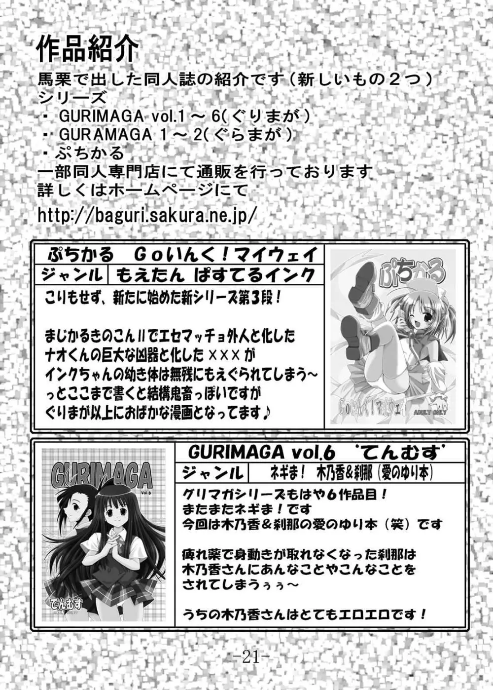 ぷちかる おこちゃマニア Page.21