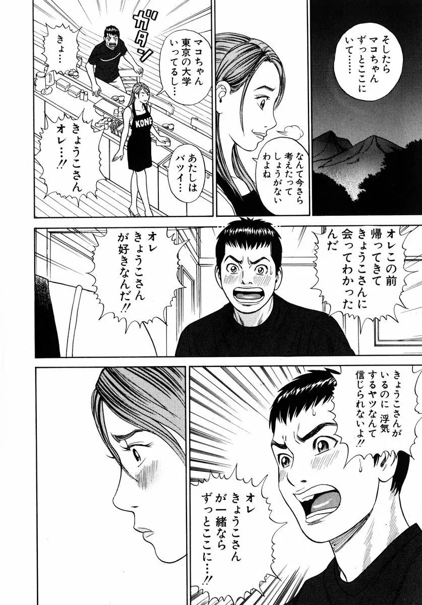 ぬくぬくハート Page.103