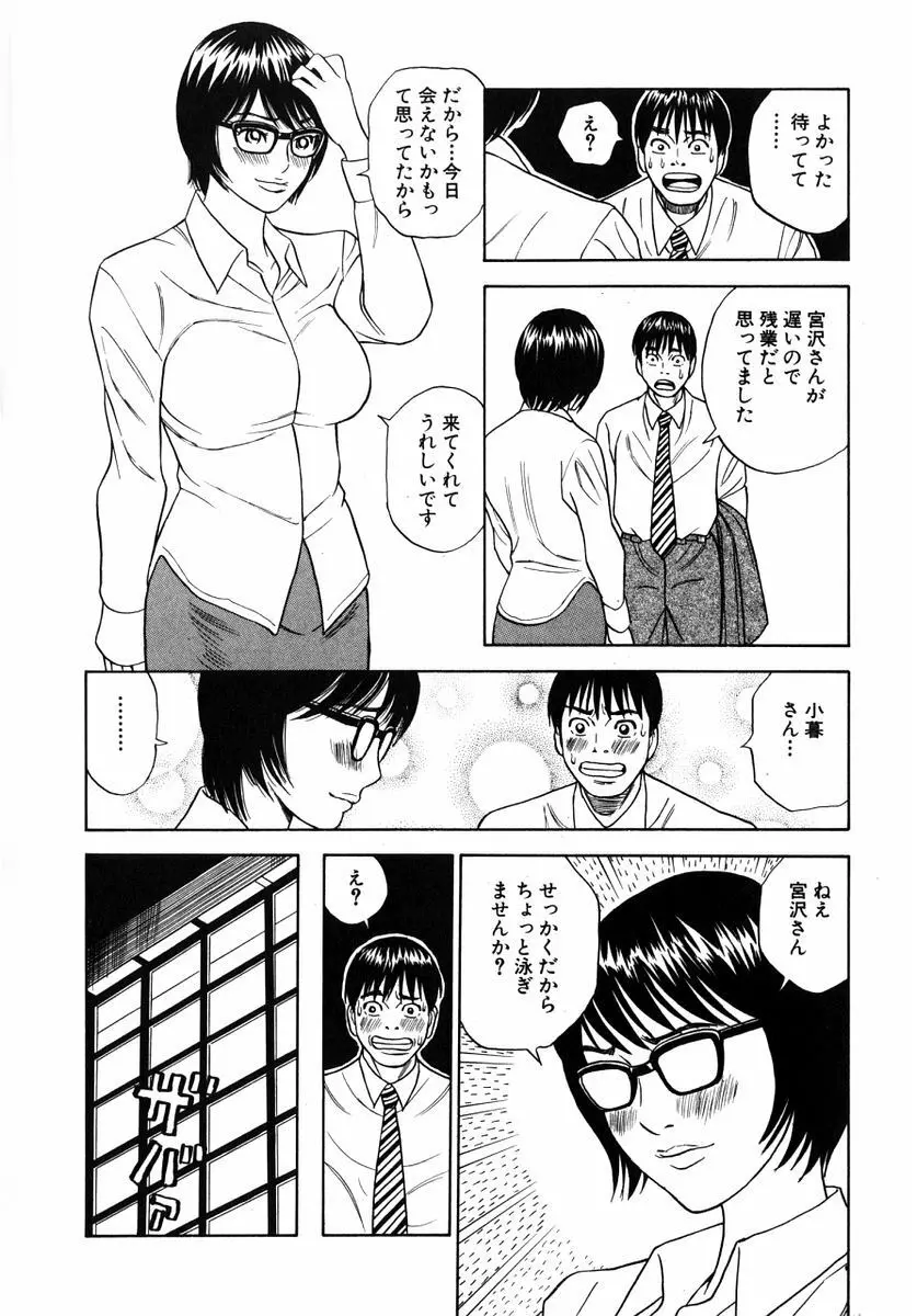 ぬくぬくハート Page.125