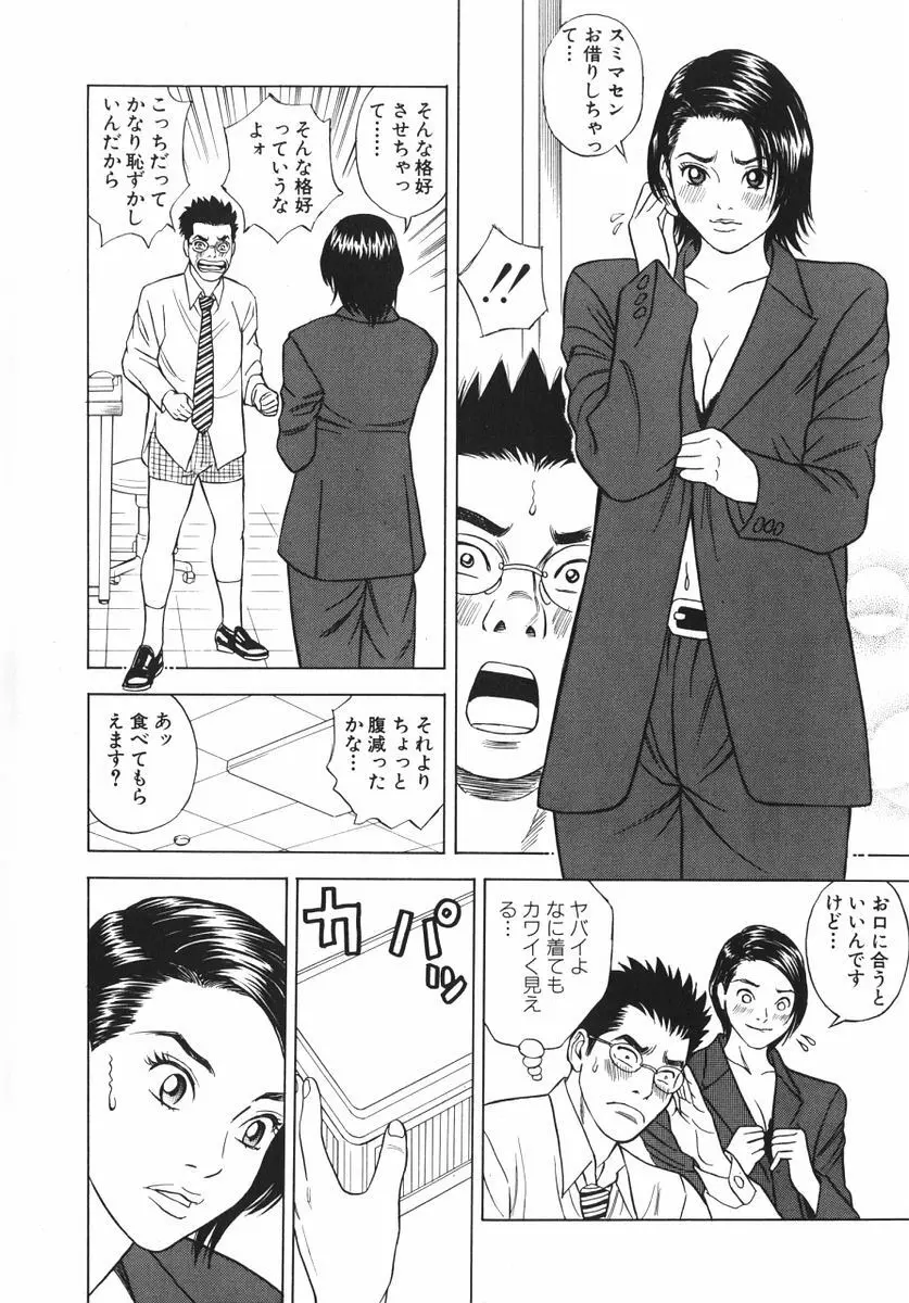 ぬくぬくハート Page.143