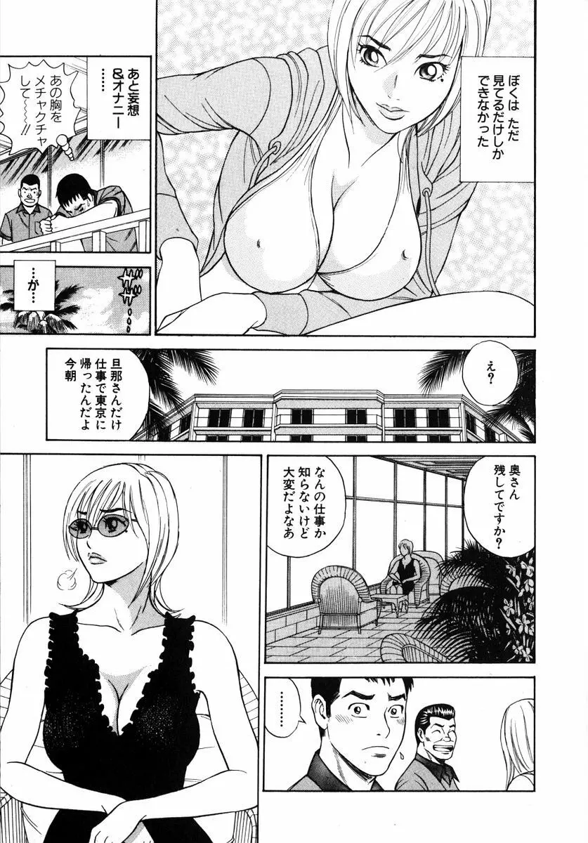 ぬくぬくハート Page.202