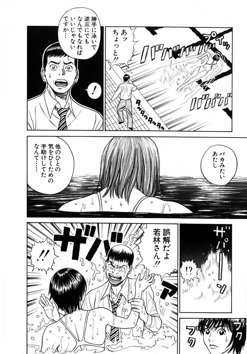 ぬくぬくハート Page.21