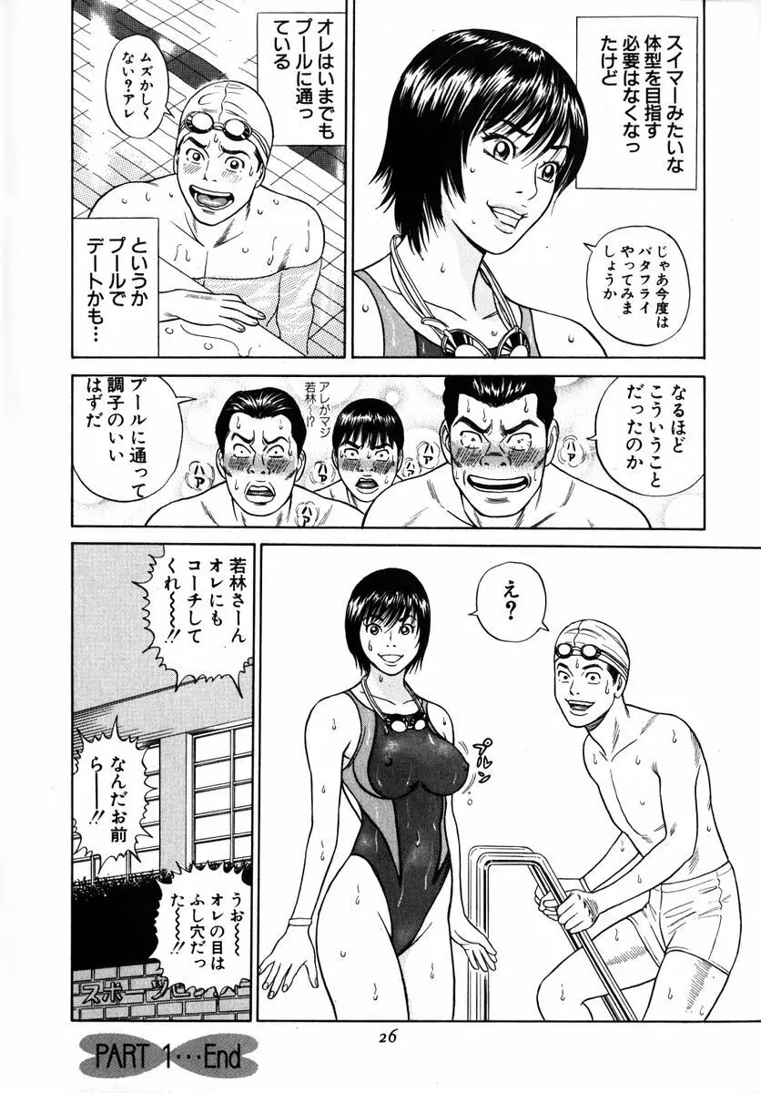 ぬくぬくハート Page.29