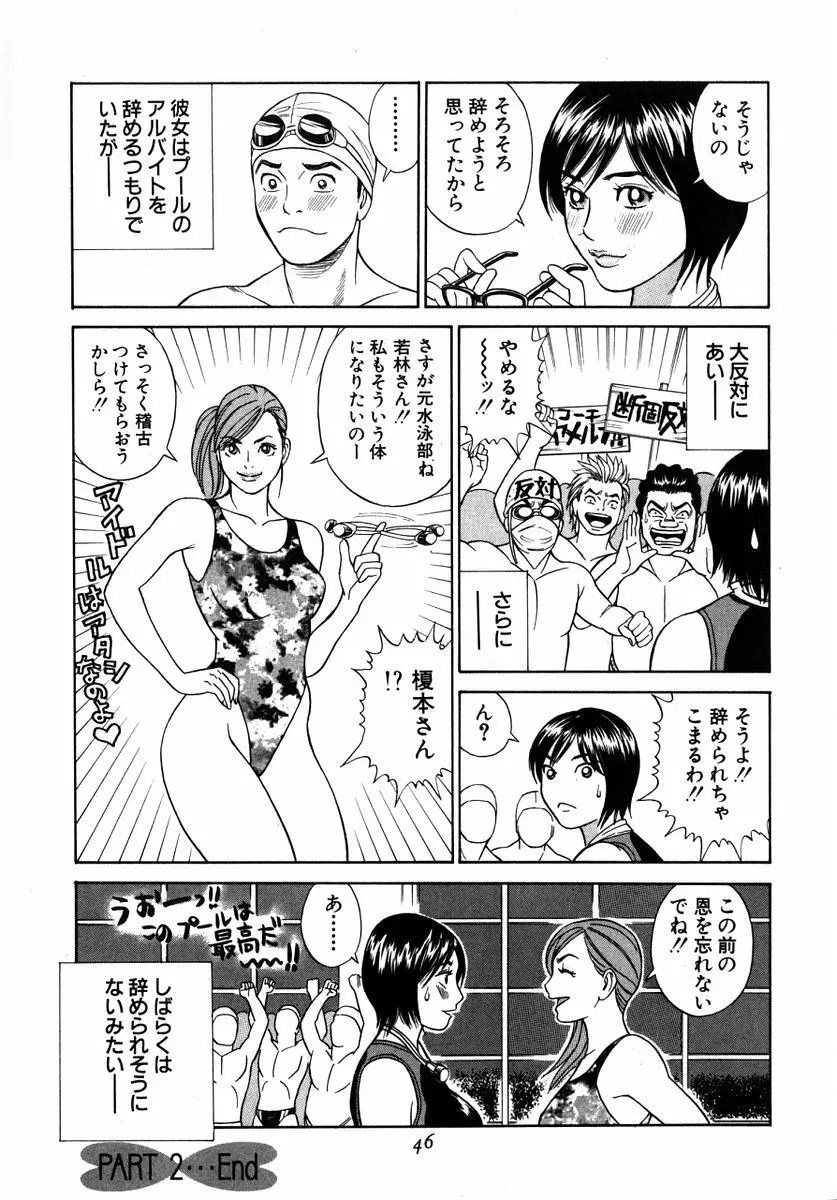 ぬくぬくハート Page.49