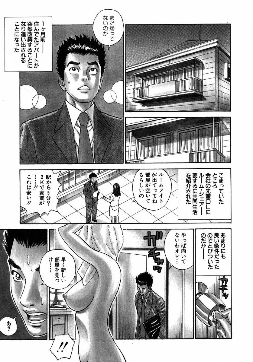 ぬくぬくハート Page.50