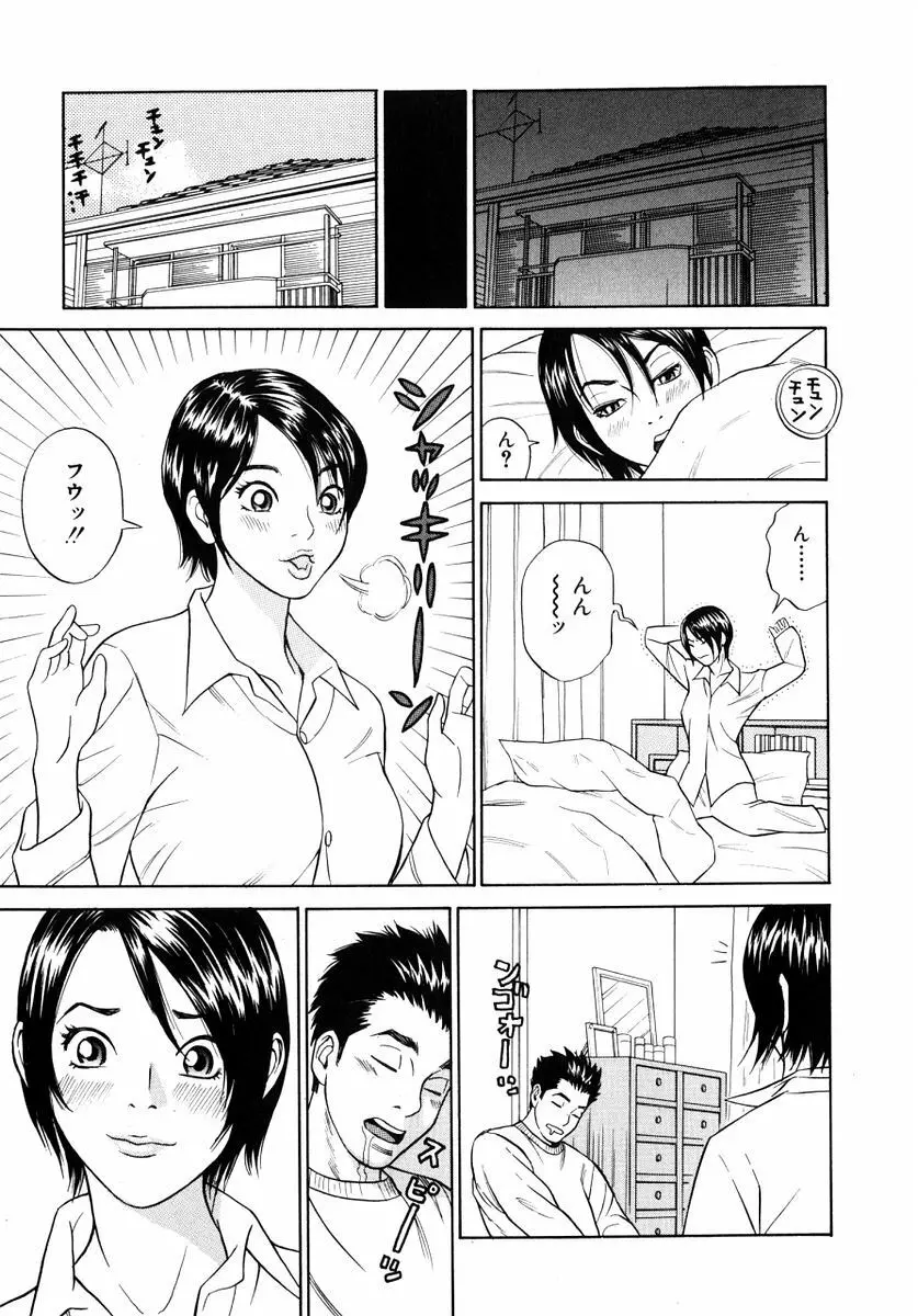 ぬくぬくハート Page.60