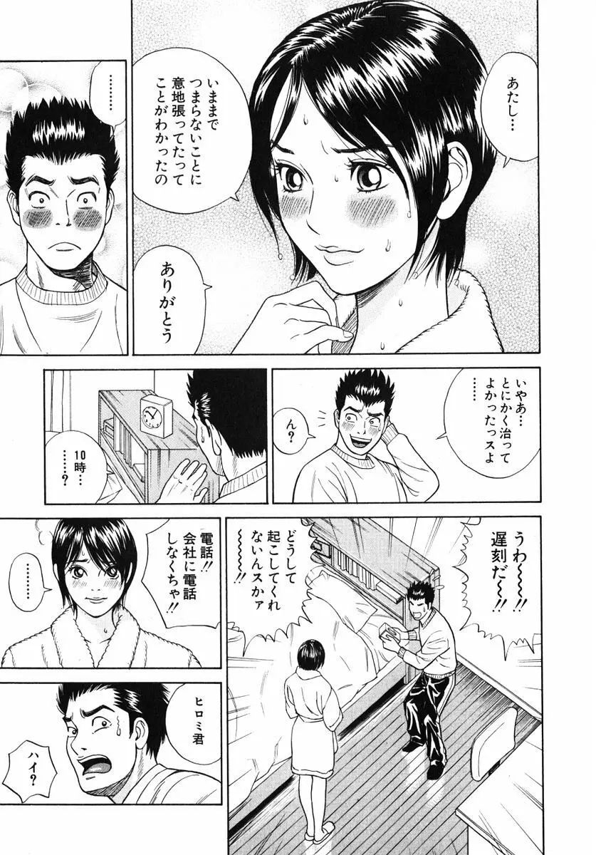 ぬくぬくハート Page.62