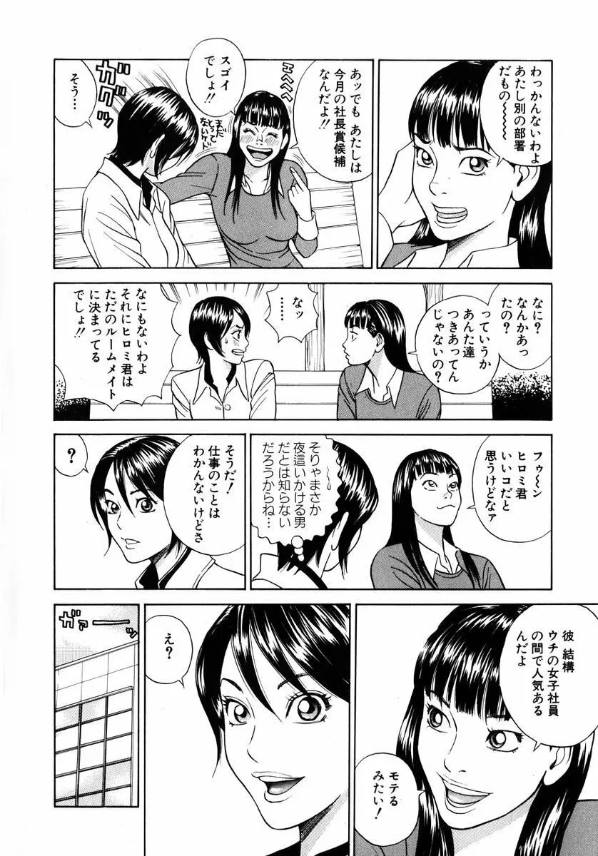 ぬくぬくハート Page.79