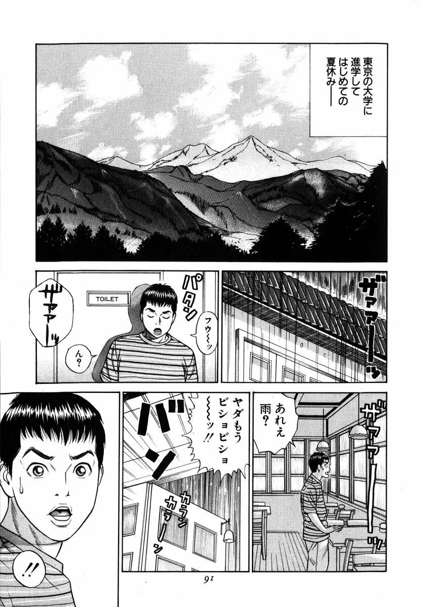 ぬくぬくハート Page.94