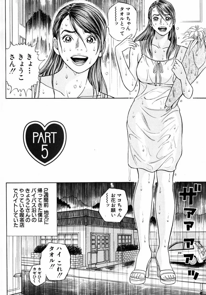 ぬくぬくハート Page.95