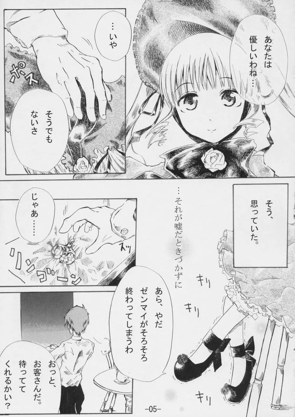 愛玩人形 Page.6