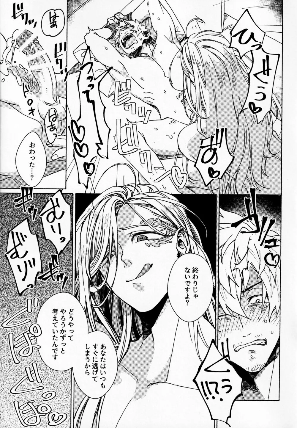 チェッモコバナシS Page.10