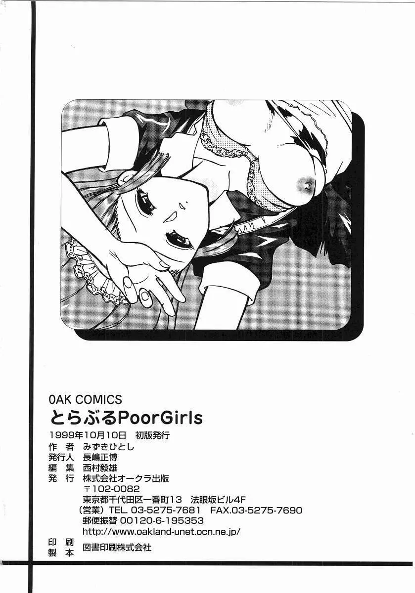 とらぶる Poor Girls Page.182