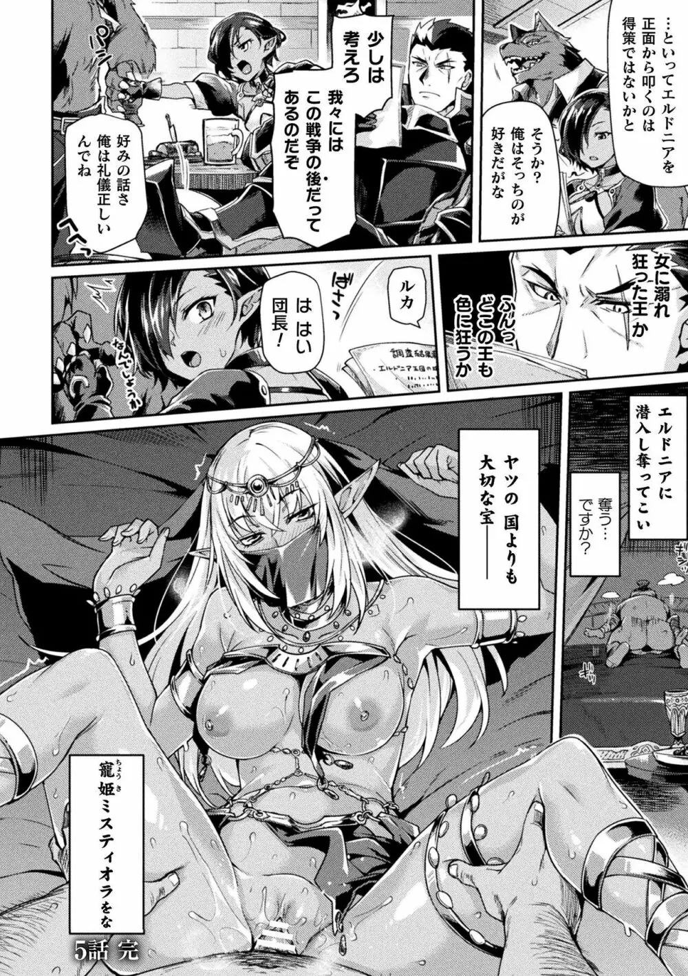 黒獣2 ～淫欲に染まる背徳の都、再び～ THE COMIC Page.111