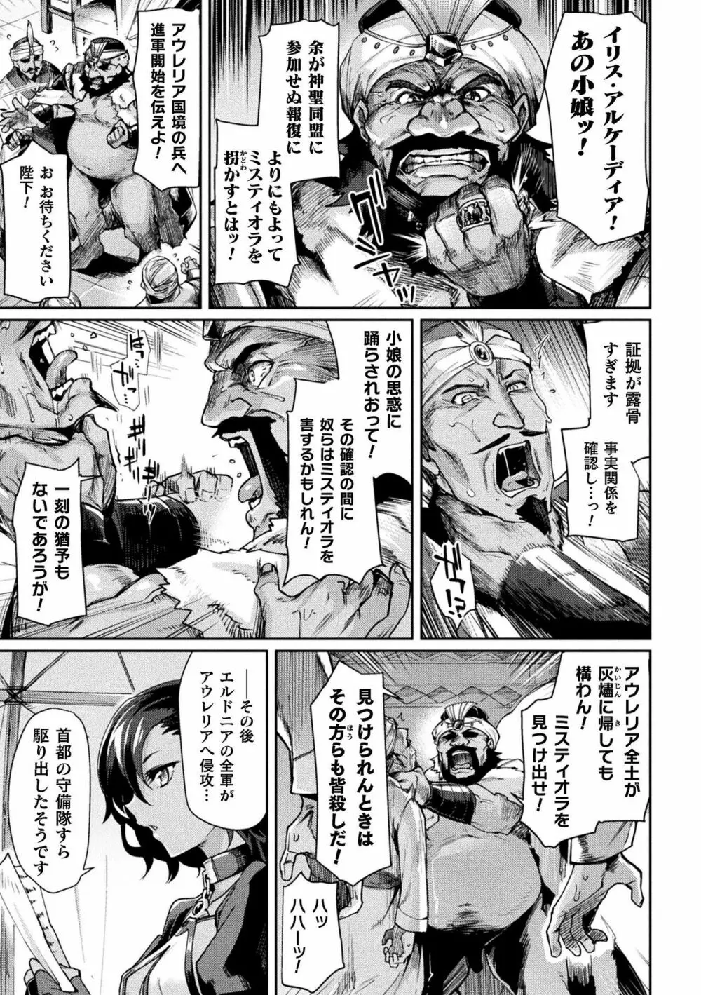 黒獣2 ～淫欲に染まる背徳の都、再び～ THE COMIC Page.116