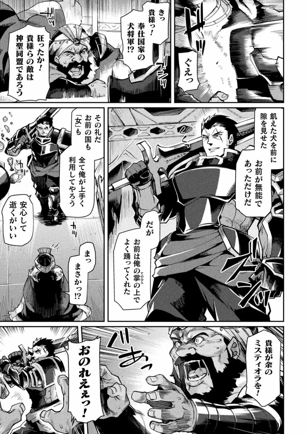 黒獣2 ～淫欲に染まる背徳の都、再び～ THE COMIC Page.132