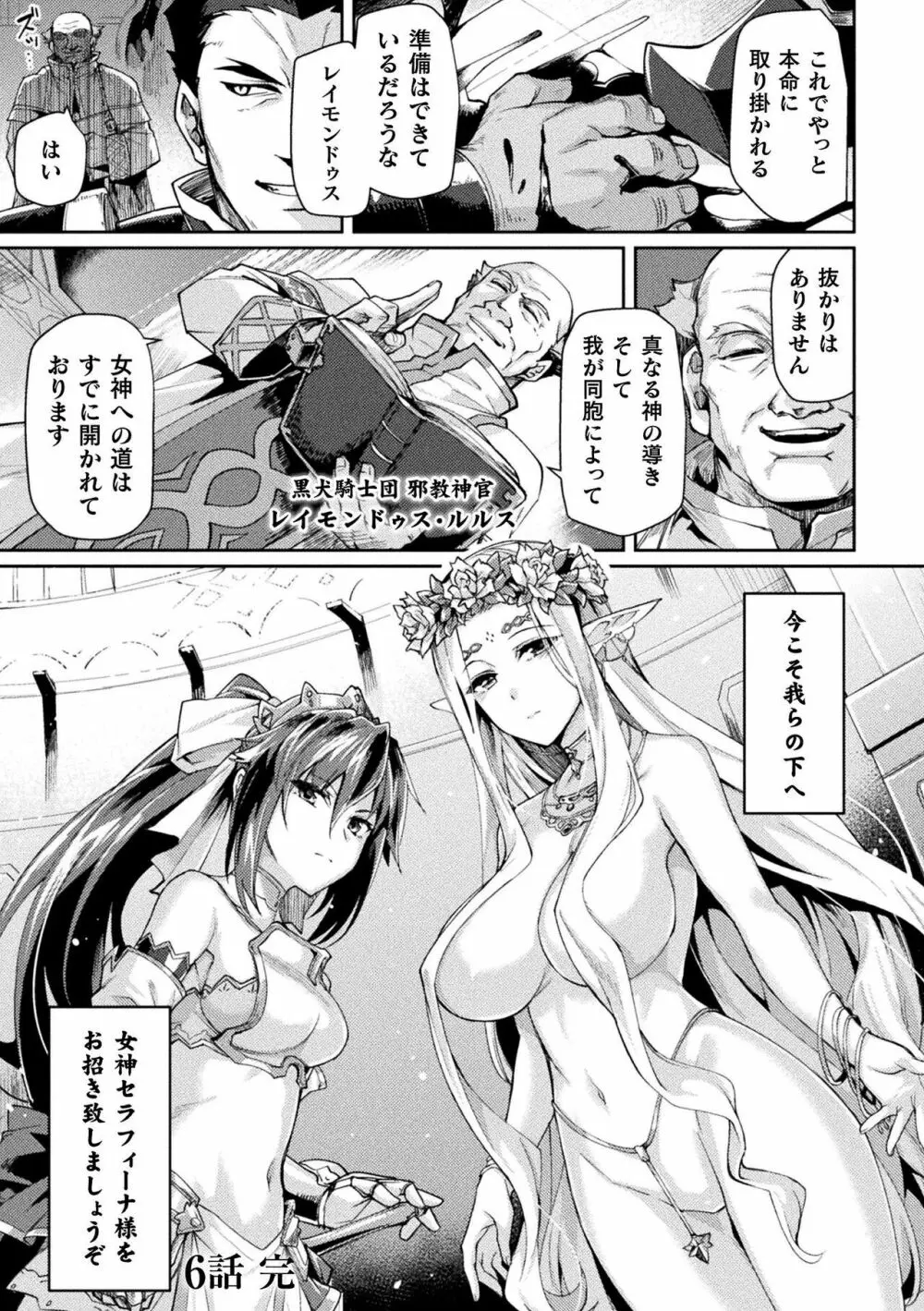 黒獣2 ～淫欲に染まる背徳の都、再び～ THE COMIC Page.133