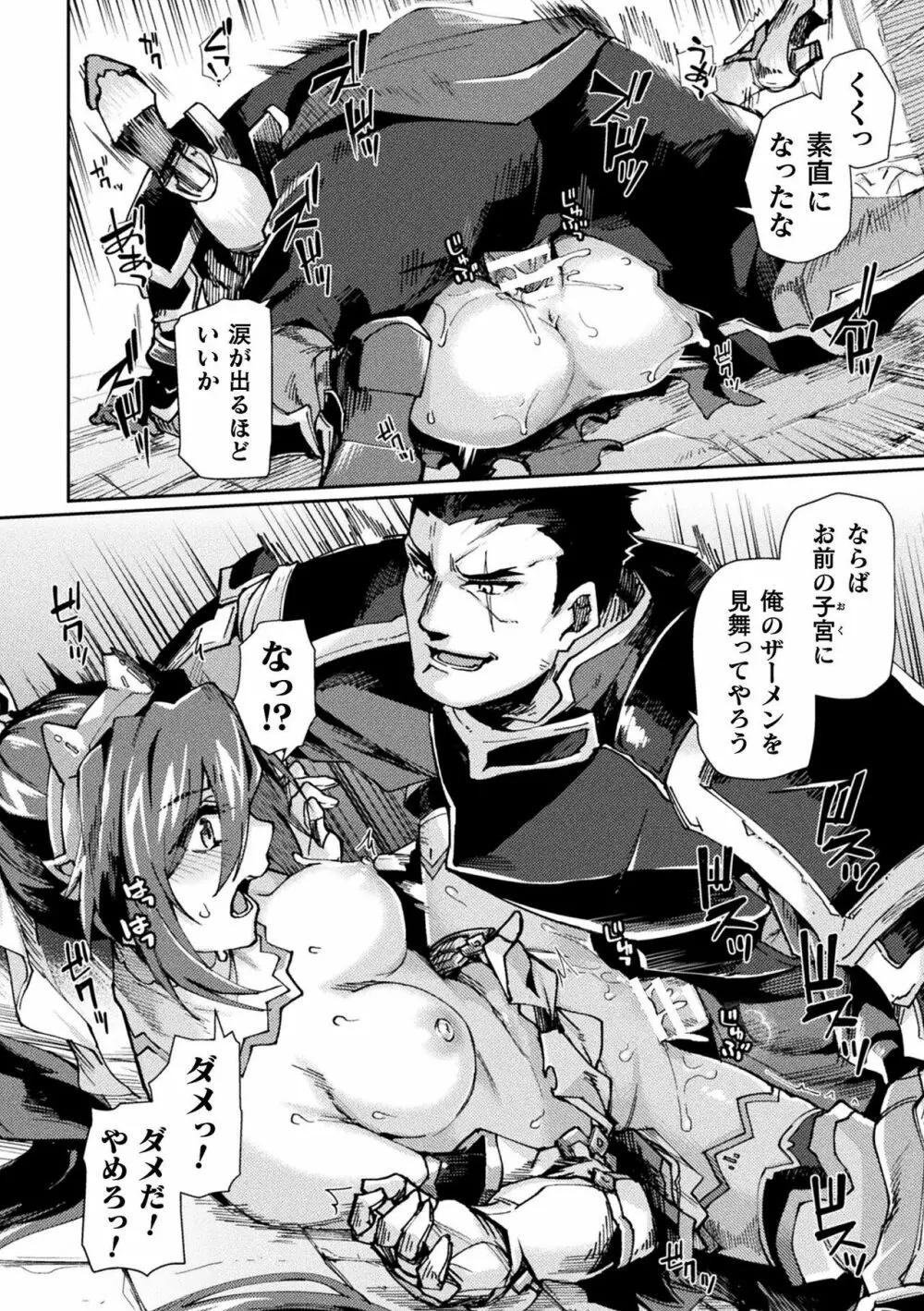 黒獣2 ～淫欲に染まる背徳の都、再び～ THE COMIC Page.145
