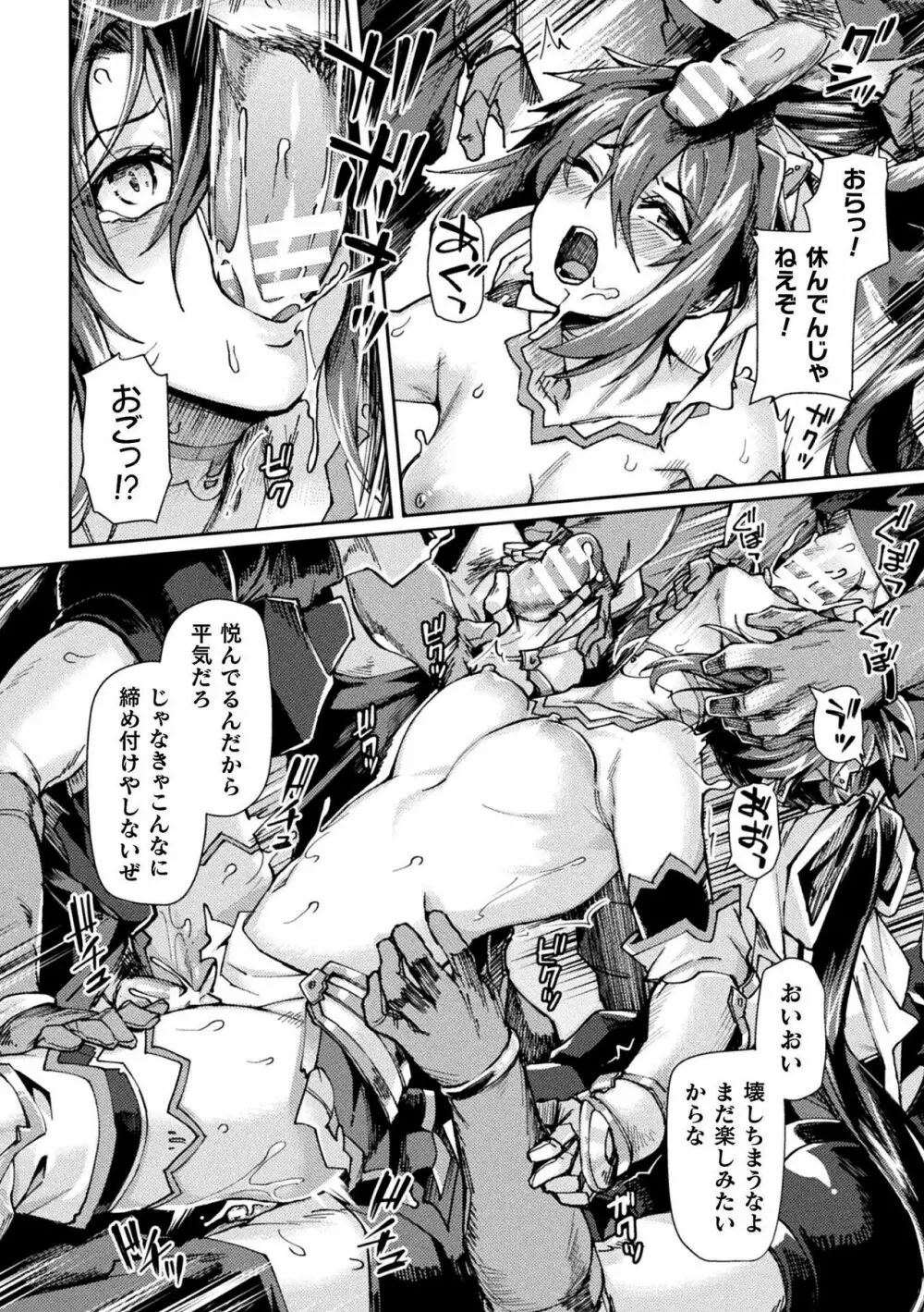 黒獣2 ～淫欲に染まる背徳の都、再び～ THE COMIC Page.153