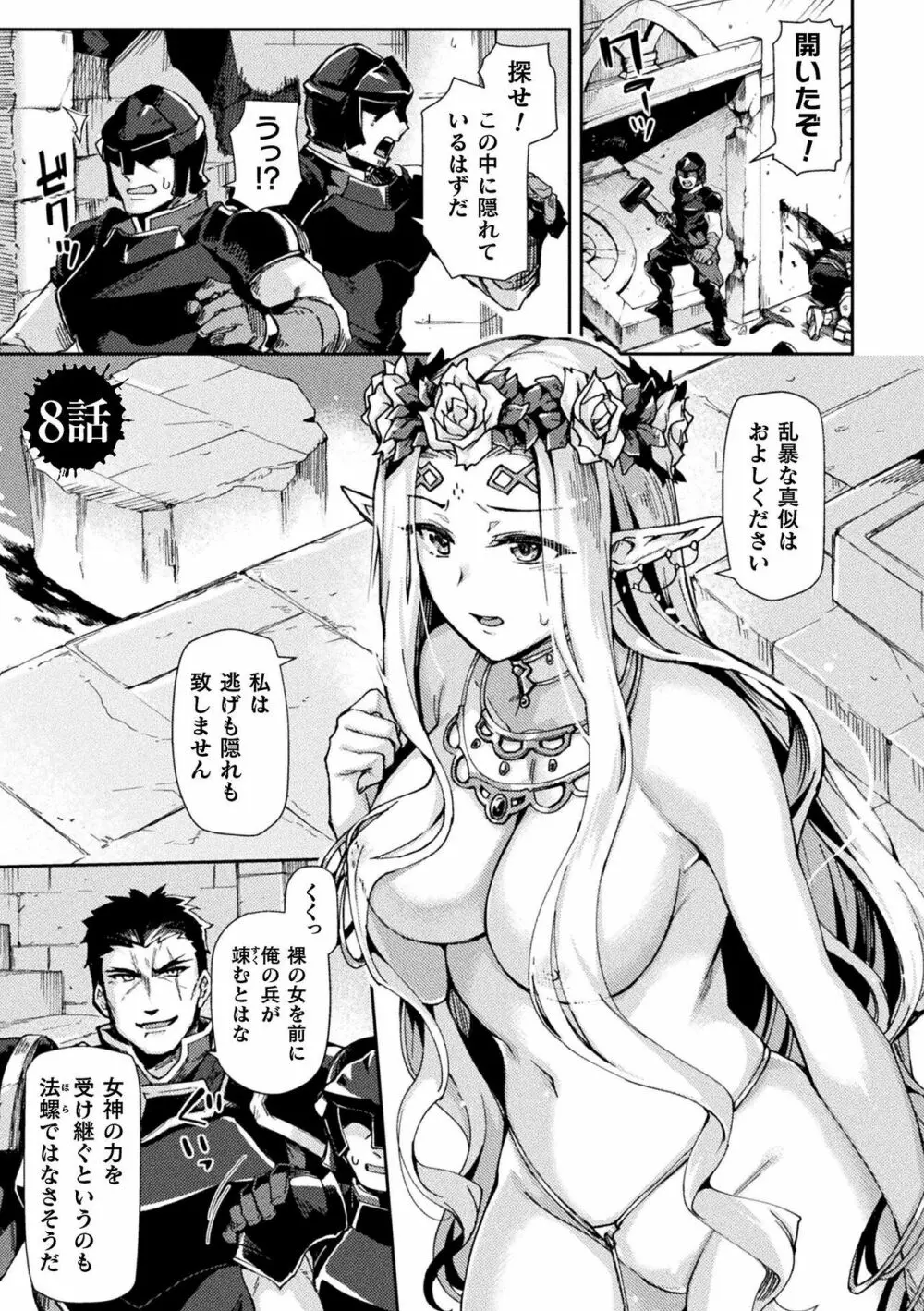 黒獣2 ～淫欲に染まる背徳の都、再び～ THE COMIC Page.158