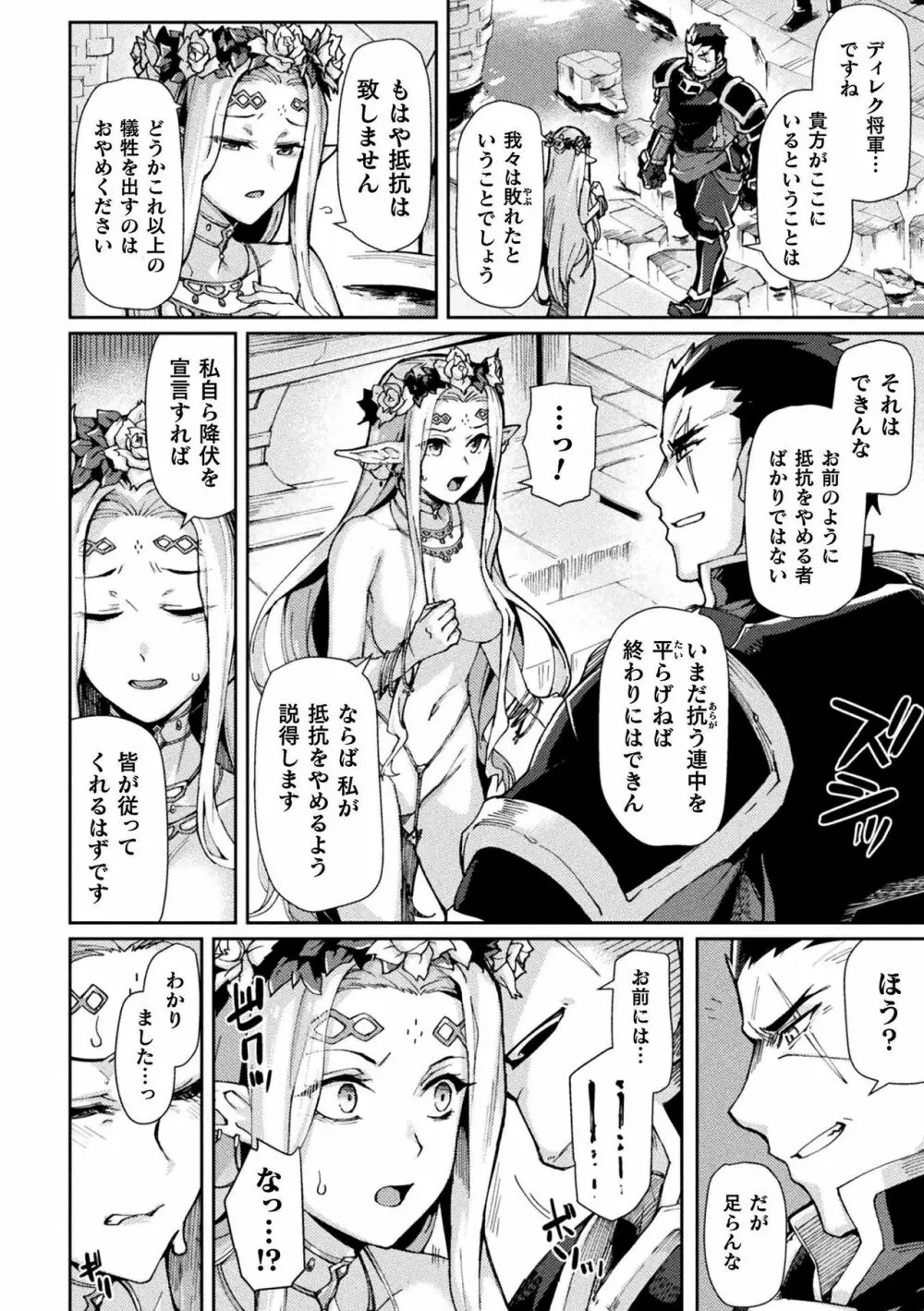 黒獣2 ～淫欲に染まる背徳の都、再び～ THE COMIC Page.159