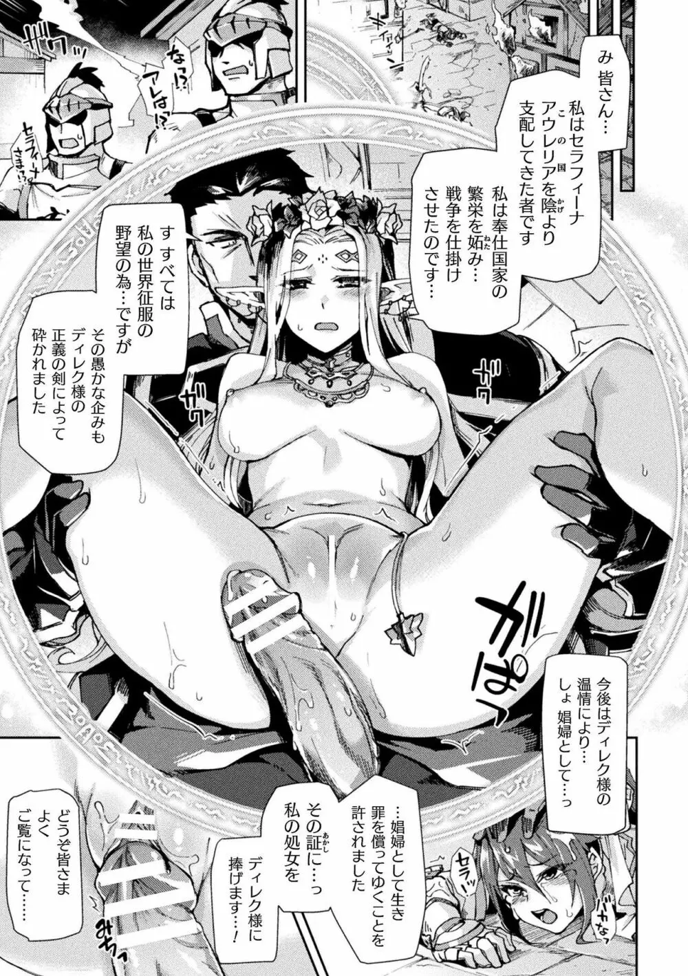 黒獣2 ～淫欲に染まる背徳の都、再び～ THE COMIC Page.160