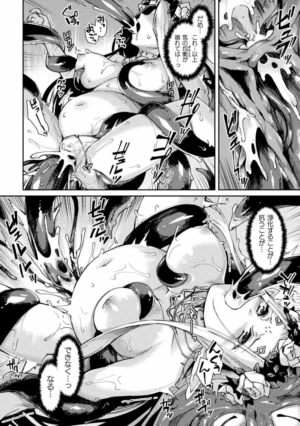 黒獣2 ～淫欲に染まる背徳の都、再び～ THE COMIC Page.175